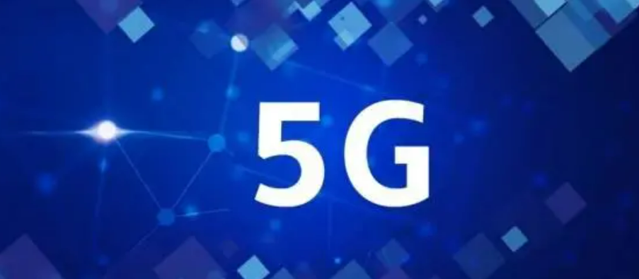 5G发牌三年：网络深度覆盖 应用融入千行百业