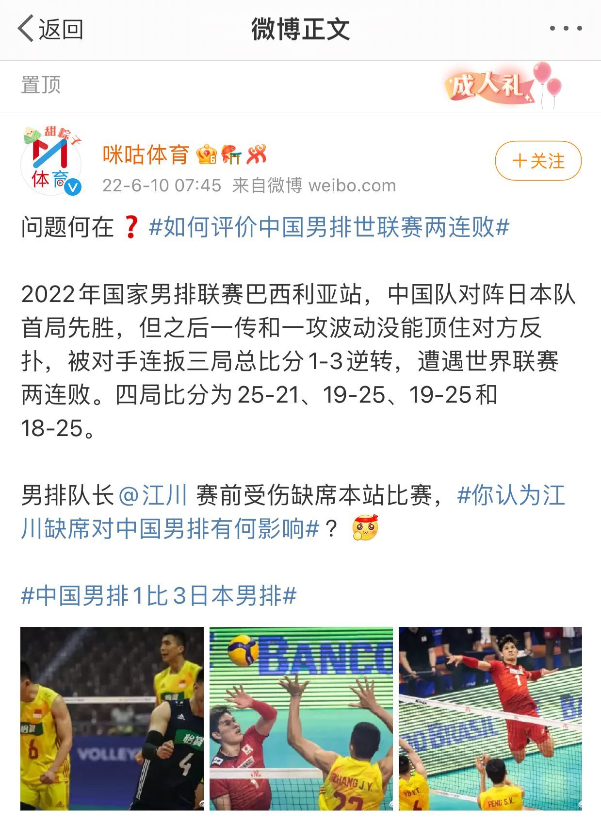 如何评价中国男排世联赛两连败,你认为江川赛缺席对中国男排有何