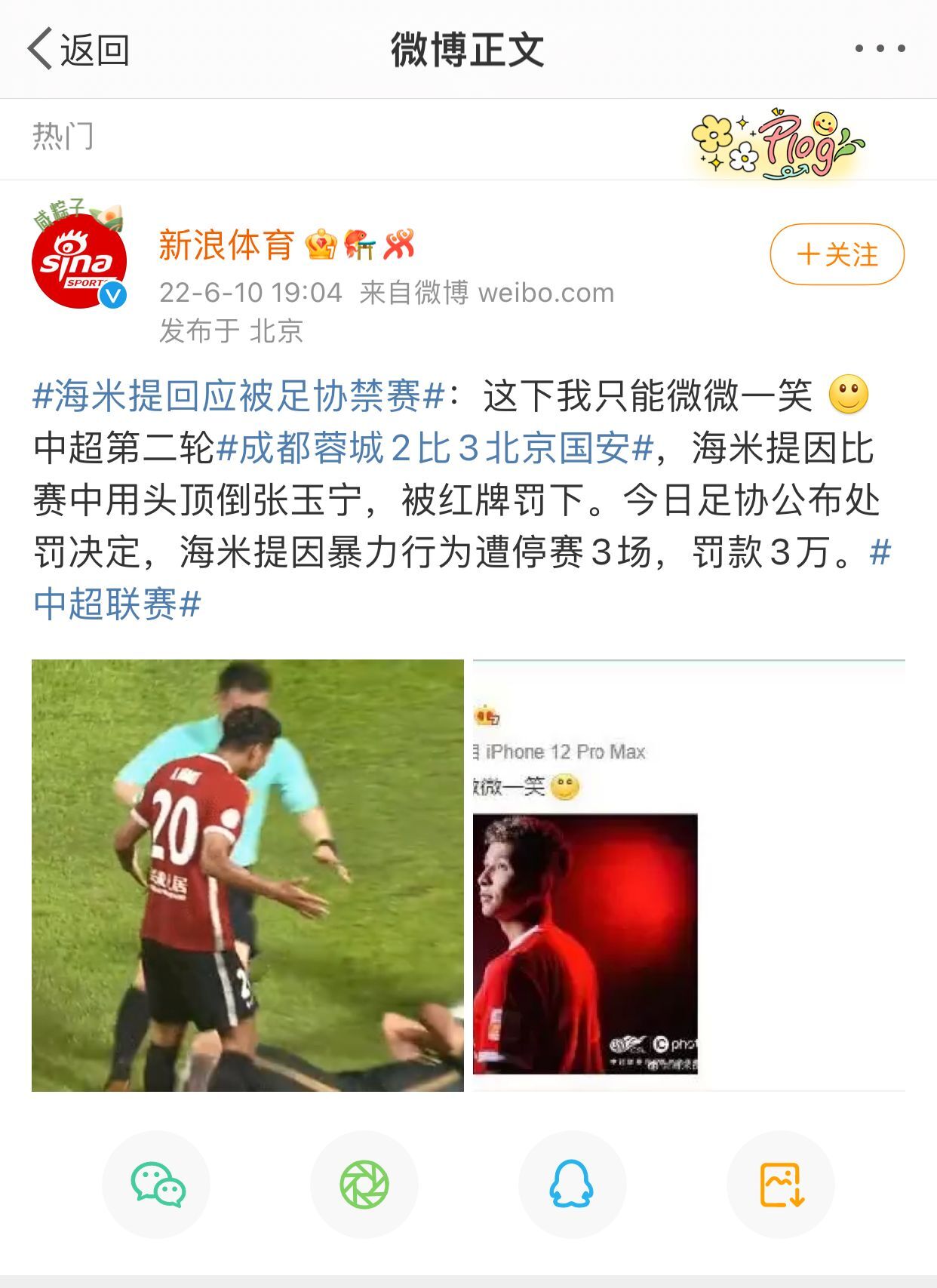 中国足协：海米提因实施暴力行为被禁赛三场