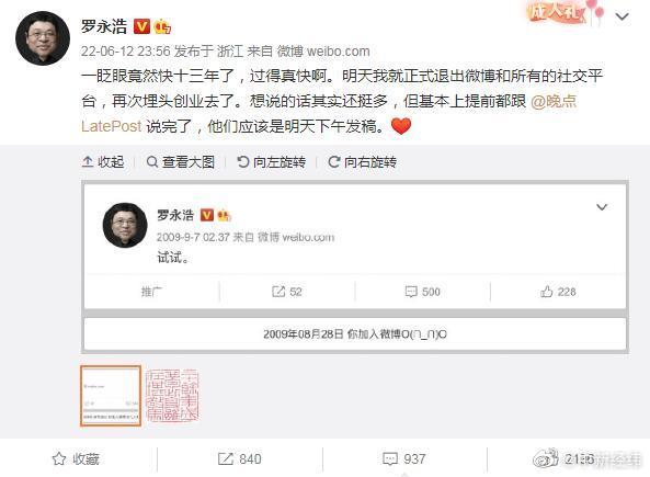 罗永浩宣布退出所有社交平台:再次埋头创业
