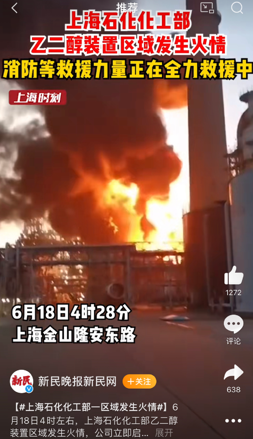 已致一死一伤！上海石化火灾情况通报，应急部工作组赶赴现场