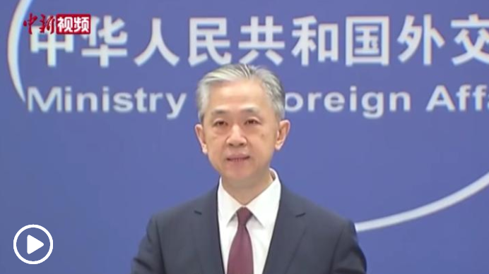 美驻华大使称中国“动态清零”政策影响外商投资 外交部驳斥