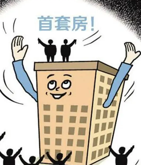 温州：首套房首付比例20%，市区首套房可补贴房款0.6%