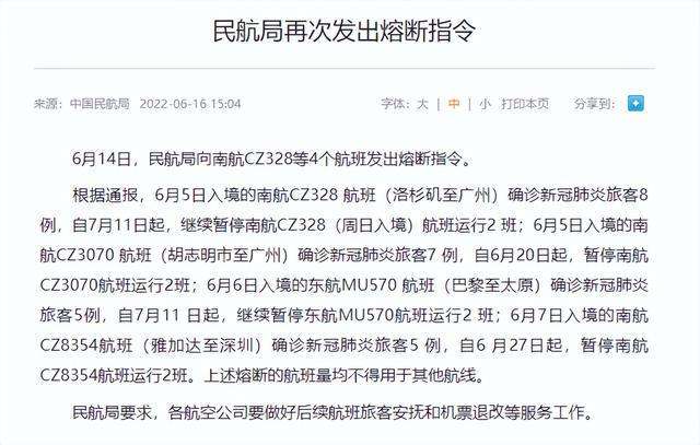 中国民航局对多个入境航班发出熔断指令