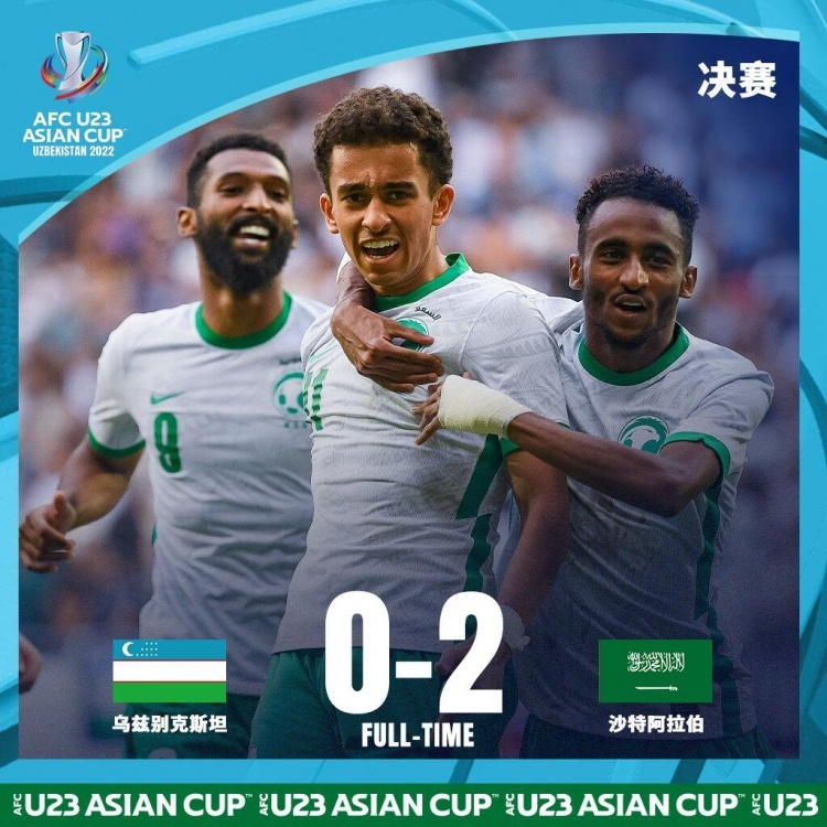 3亚洲杯，沙特2:0乌兹夺冠