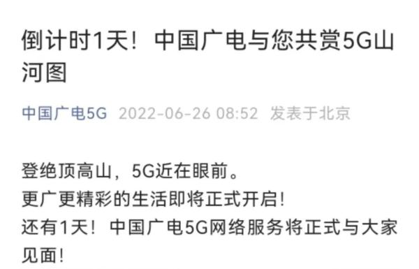 中国广电5G正式放号 共推出10档套餐、月资费38元起