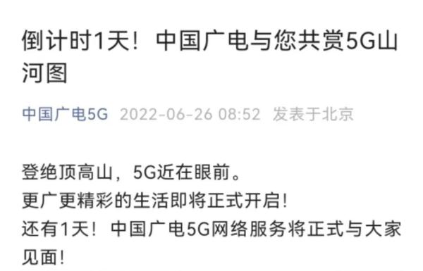 中国广电5G正式放号 共推出10档套餐、月资费38元起
