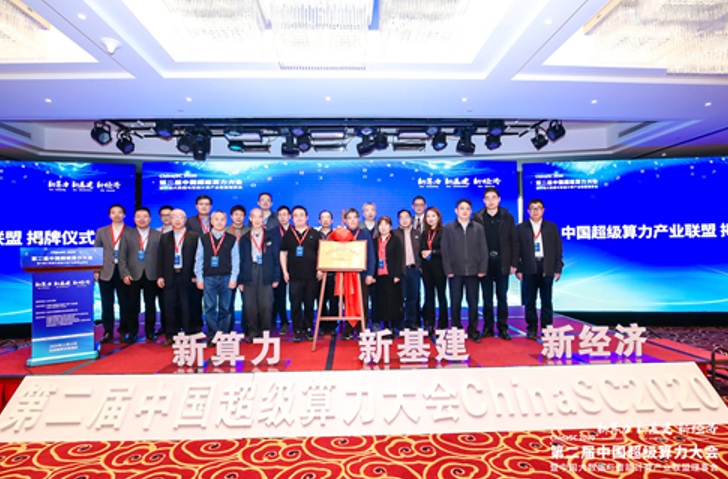 首届中国算力大会将于7月29日至31日在济南召开