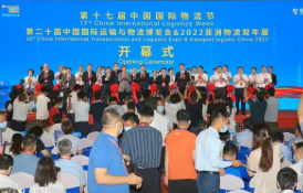 第十七届中国国际物流节在厦举行