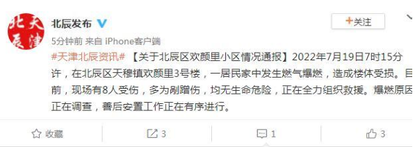 最新消息：天津一居民楼燃爆 11伤3失联 天津小区爆燃事故