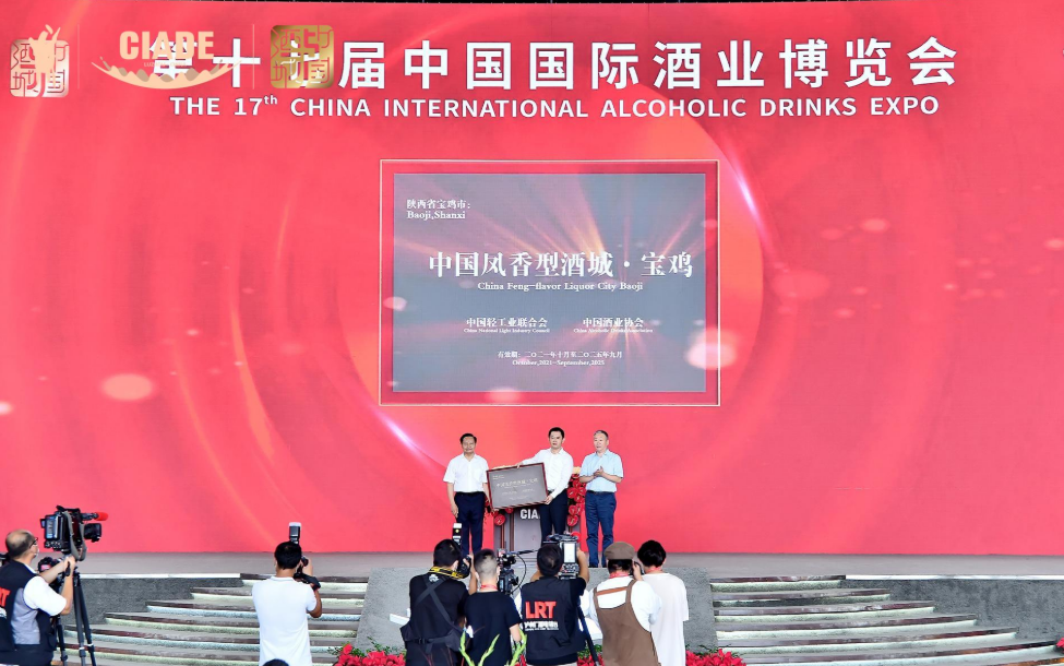 第十七届中国国际酒业博览会在四川泸州召开