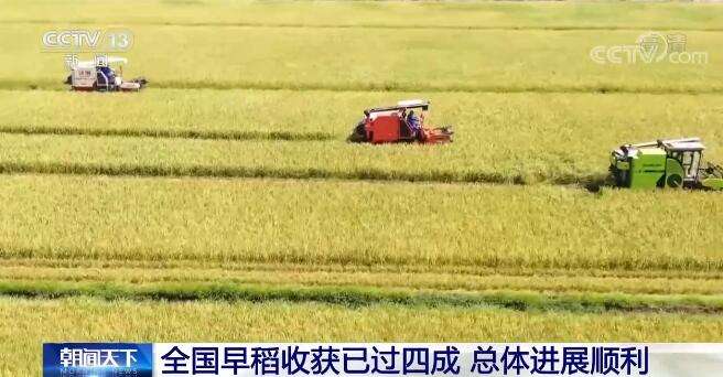农业农村部：全国早稻收获已过四成 大面积收获全面展开