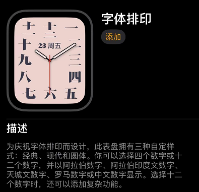 苹果Apple Watch上线首个中文汉字表盘